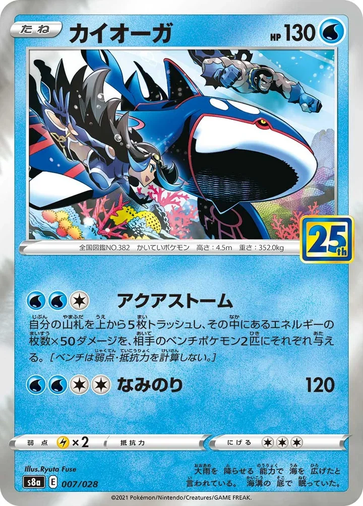 Kyogre 007/028 25th Anniversary Collection official card image