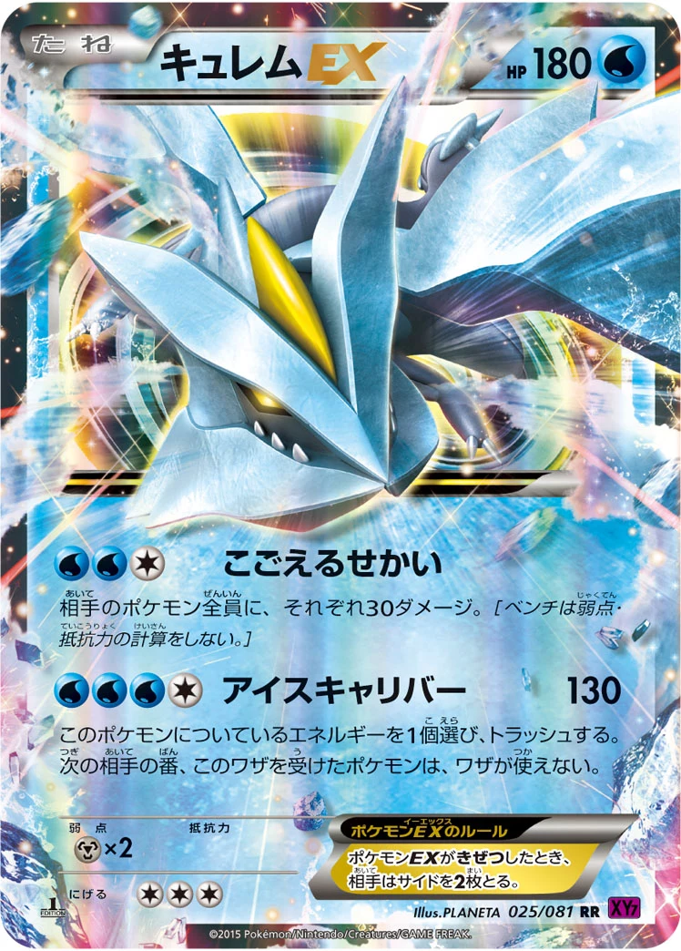 Kyurem EX XY7-B 025/081