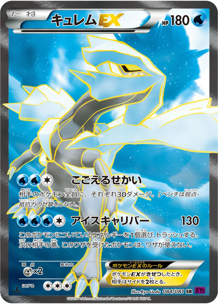 Kyurem EX XY7 084/081