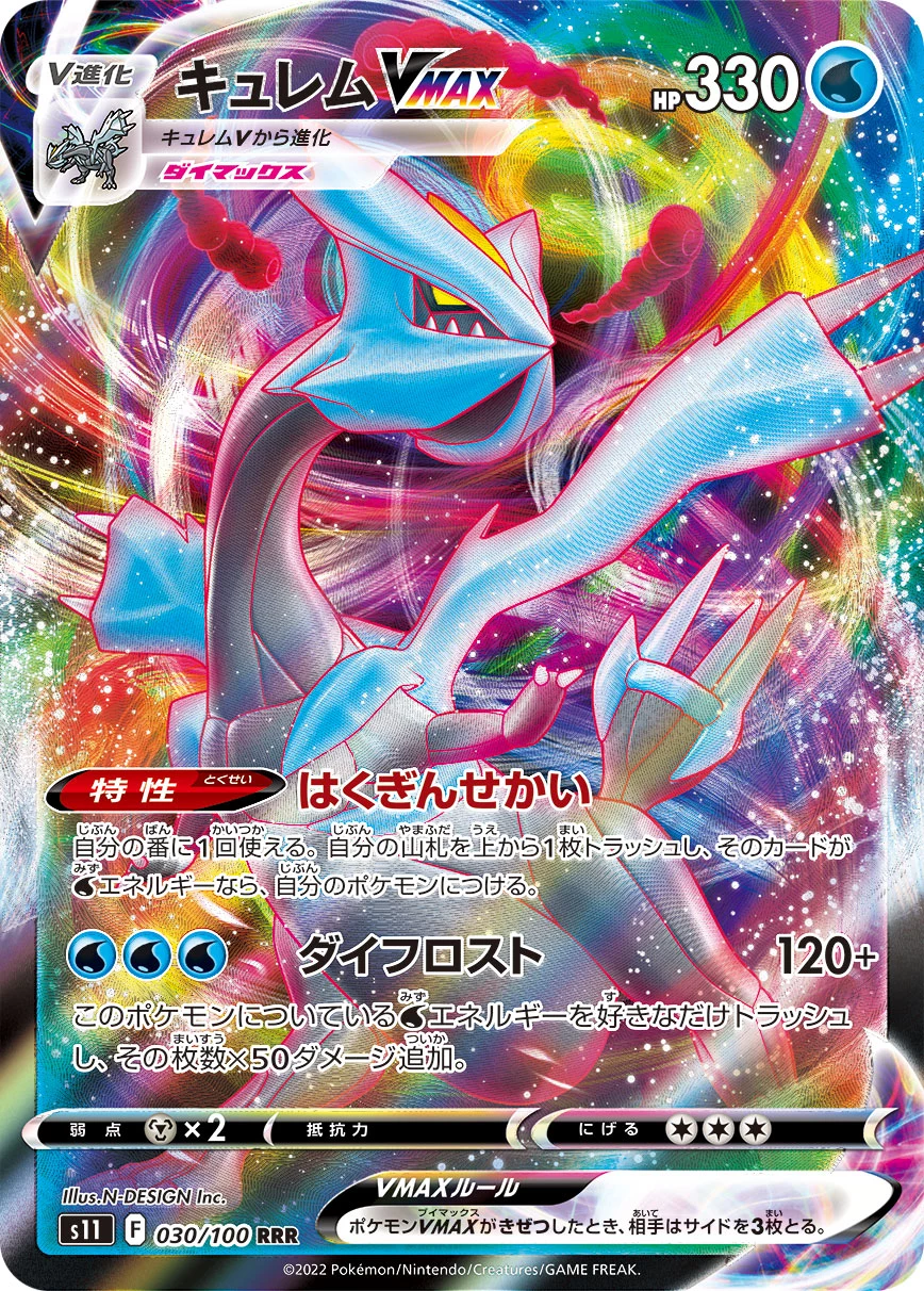 Kyurem VMAX S11 030/100 RRR