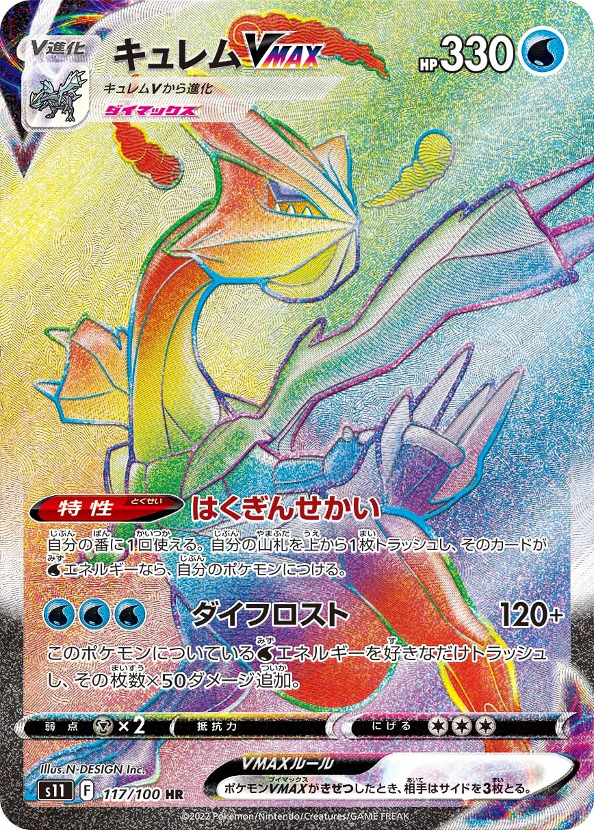 Kyurem VMAX S11 117/100 HR