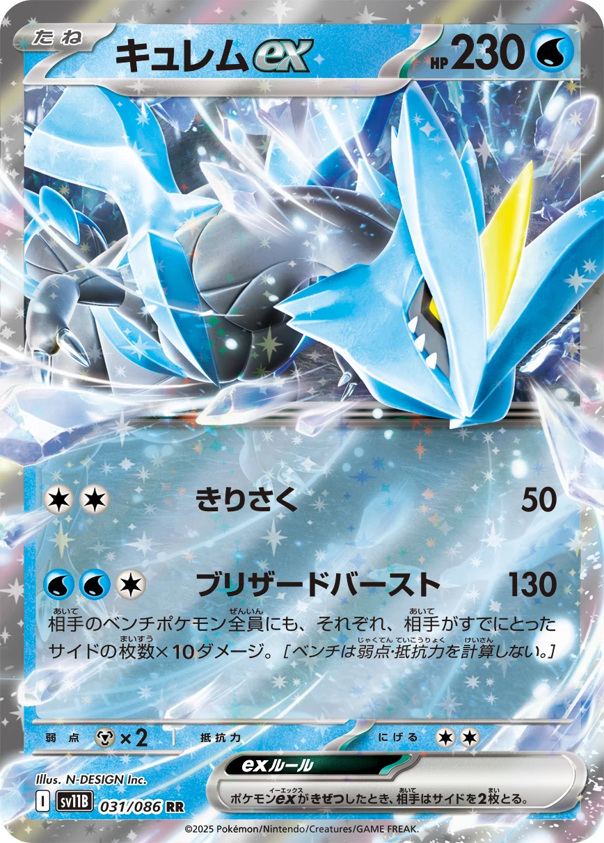 Kyurem ex SV11B 031/086