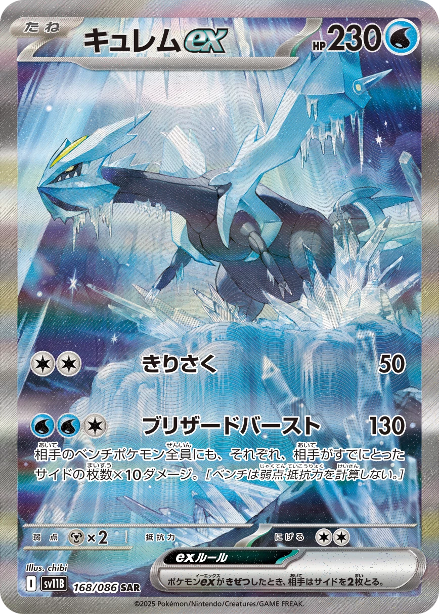 Kyurem ex SV11B 168/086