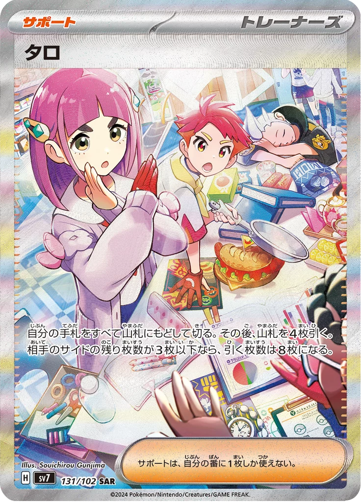 Carta de Apoyo japonesa de Pokémon Lacey SAR 131/102 Stellar Miracle