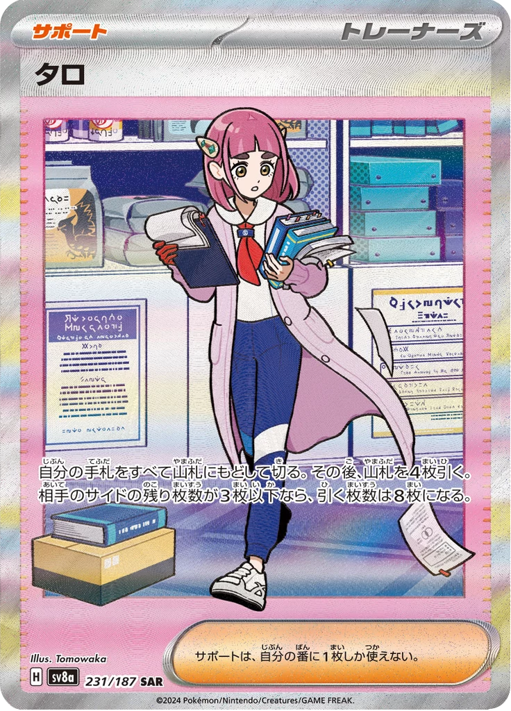 Carta de Apoyo japonesa de Pokémon Lacey SAR 231/187 Terastal Festival ex
