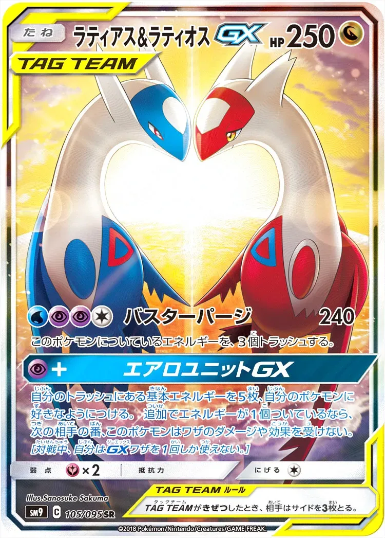 PSA 10 Latias & Latios GX SR:SA 105/095 slab, listed on samuraiswordtokyo.com