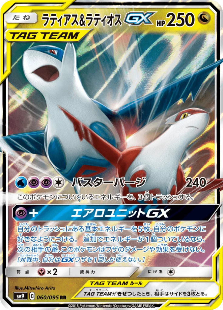 Latias & Latios GX 60/095, Double Rare, Tag Bolt (SM9)