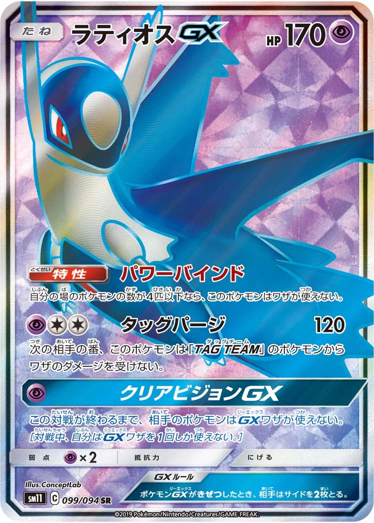 Latios GX SR 099/094 SM11 Japanese card