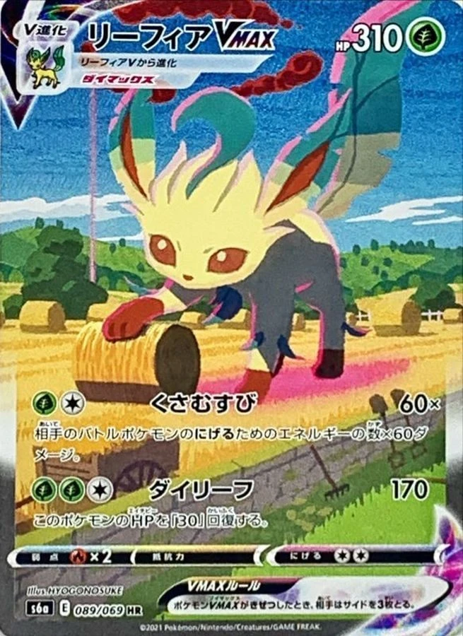 【PSA10】リーフィアVMAX SA HR イーブイヒーローズ　LEAFEON Leafeon VMAX 089/069 HR SA Card Guide
