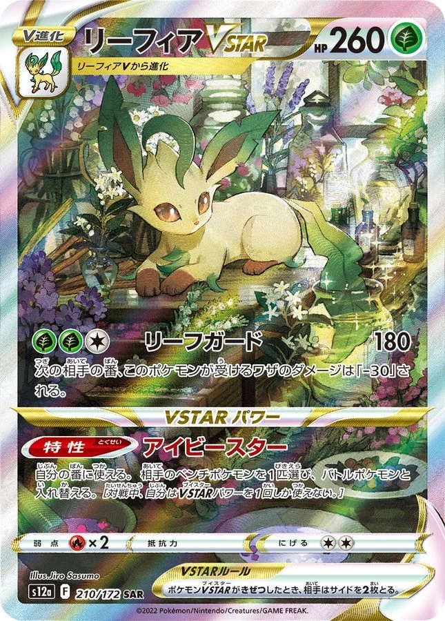 PSA 10 Leafeon VSTAR 210/172 SAR slab, listed on samuraiswordtokyo.com