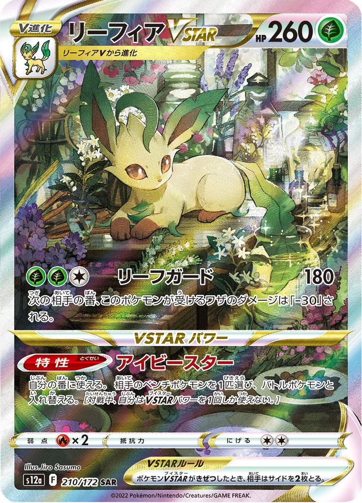 Leafeon VSTAR 210/172 SAR, VSTAR Universe (s12a)