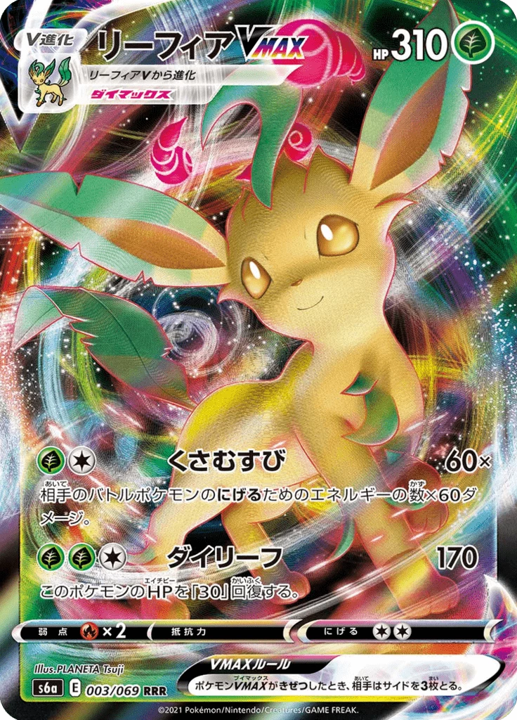 Leafeon VMAX 089/069 HR SA Card Guide