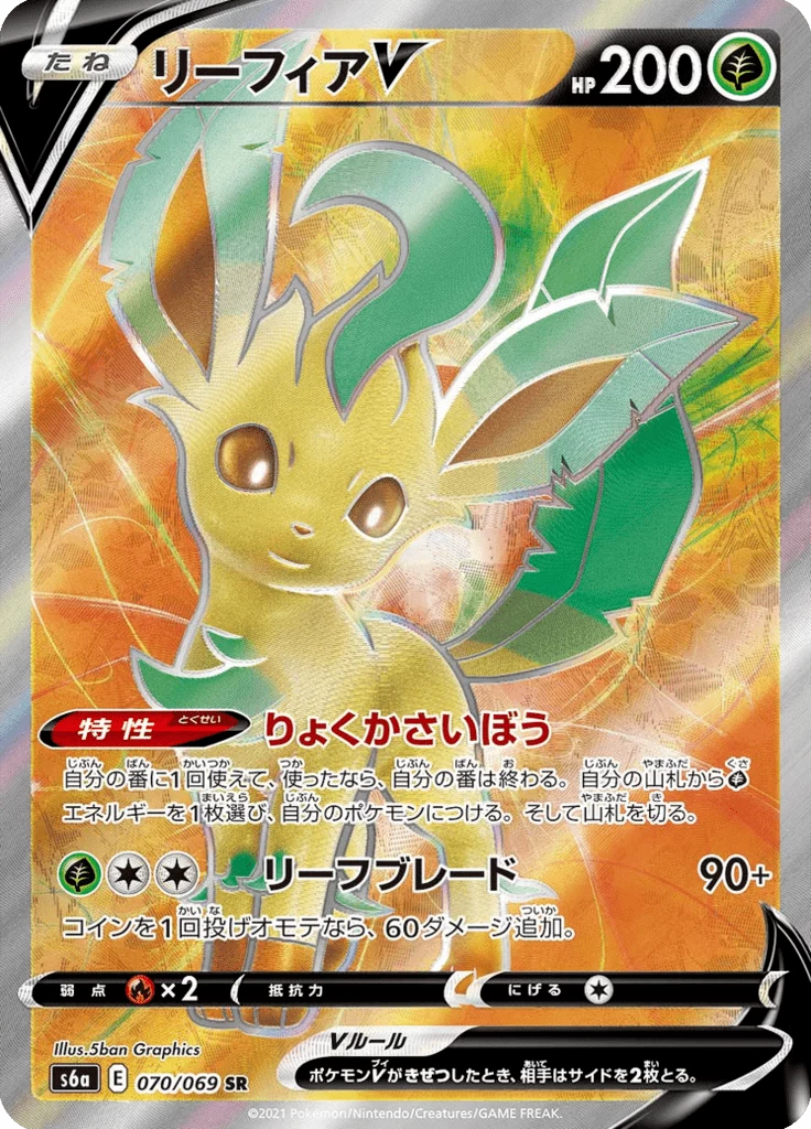 Leafeon V 070/069 SR, S6a Eevee Heroes