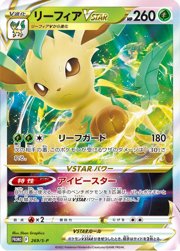Leafeon VSTAR SP 269, Sword & Shield Promotional Cards
