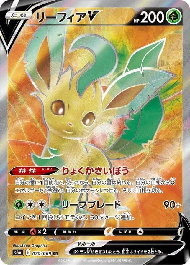 Leafeon VMAX 089/069 HR SA Card Guide