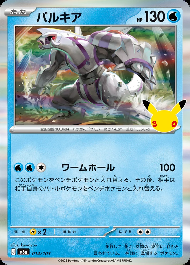 Palkia 014/103 main set 30th Celebration official card image