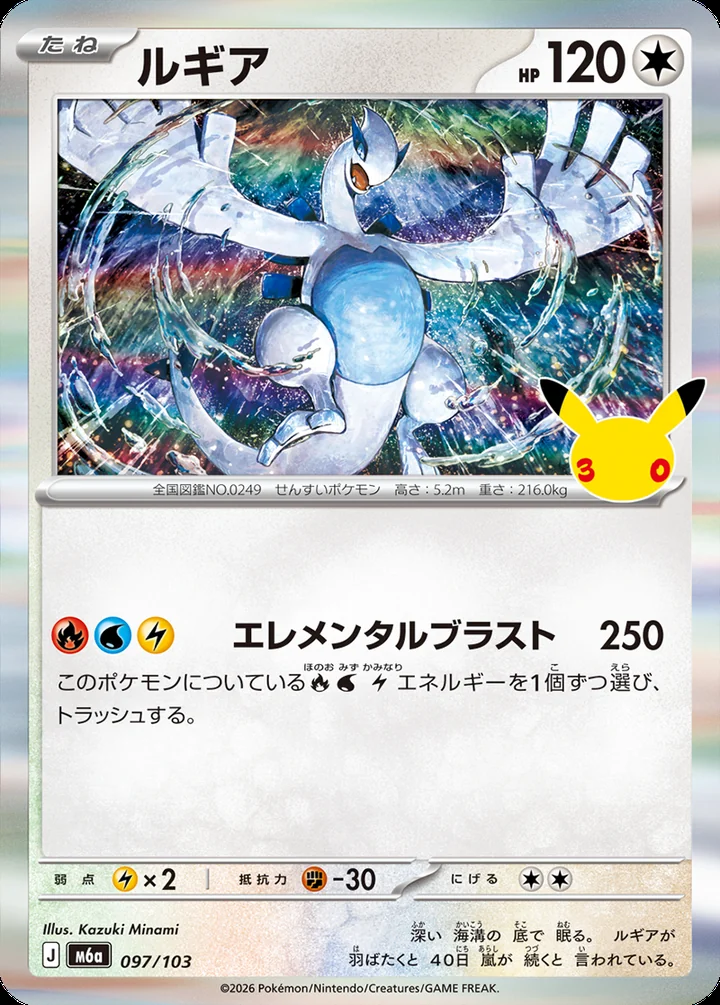 Lugia 097/103 main set 30th Celebration official card image