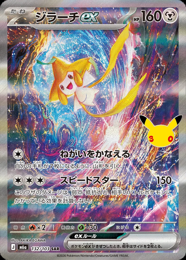 Jirachi ex 132/103 Special Art Rare 30th Celebration official card image
