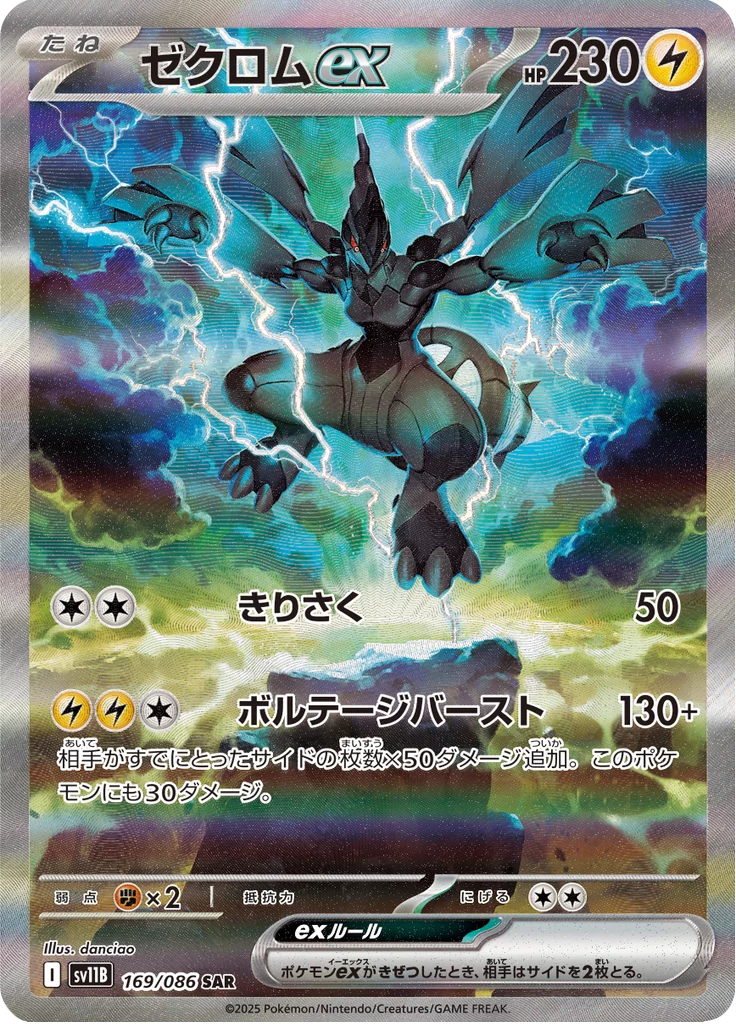 Zekrom ex 169/086 SAR, SV11B Black Bolt, Japanese print
