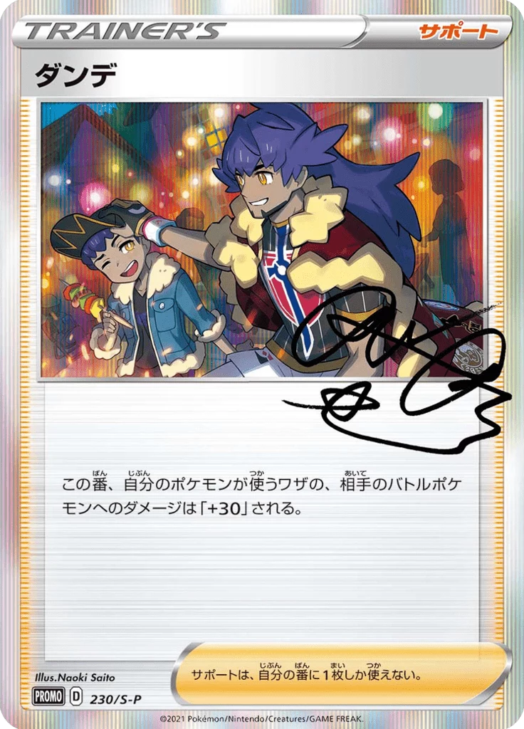 Leon Promo 230, Sword & Shield Promotional Cards (S-P)