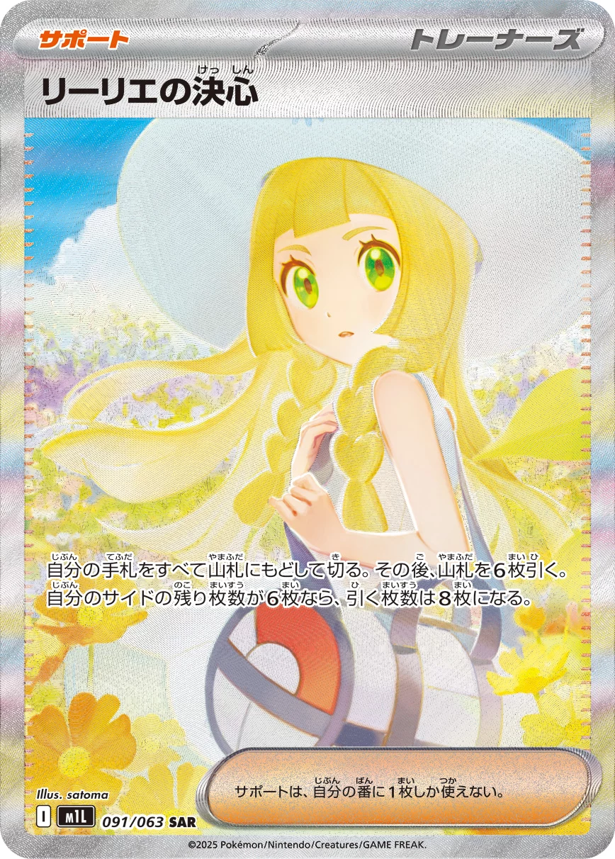 Lillie's Determination SAR 091 & SR 086 Card Guide