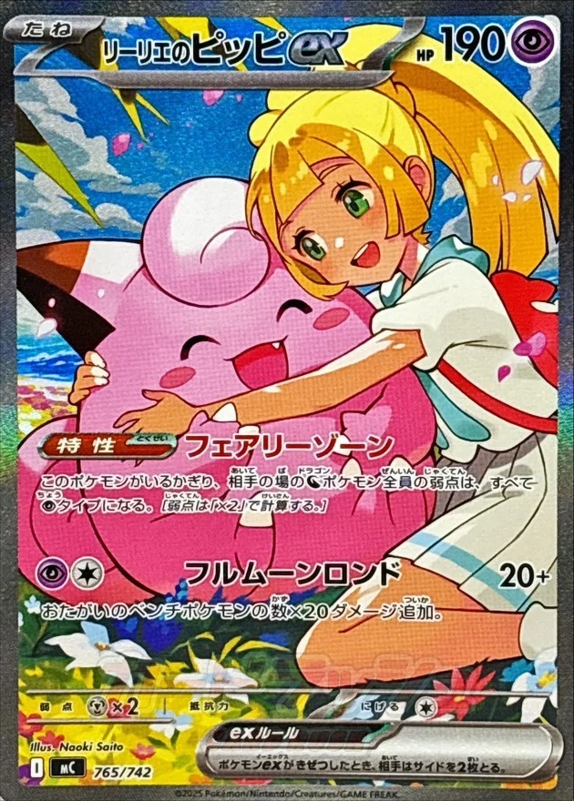 PSA 10 Lillie's Clefairy ex SAR Style MC 765/742 slab, listed on samuraiswordtokyo.com
