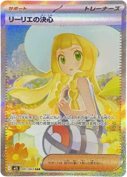Lillie's Determination PSA 10 商品页面使用的 SAR 091/063 卡牌示意图
