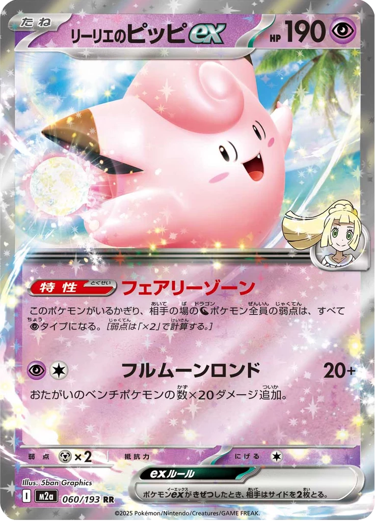 Lillie's Clefairy ex 060/193 Double Rare, Mega Dream ex