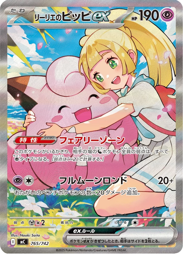 Lillie's Clefairy ex 765/742 SAR Style, Starter Decks 100 Battle Collection