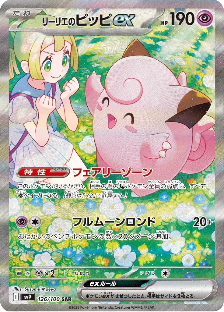 Lillie's Clefairy ex 126/100 Special Art Rare, Battle Partners