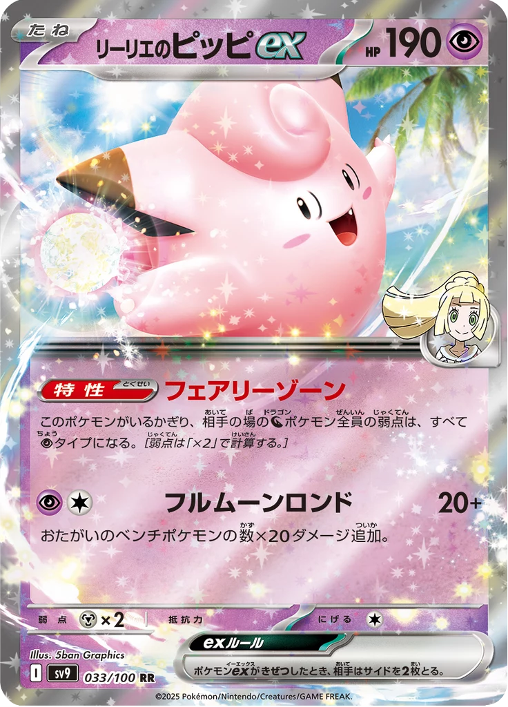 Lillie's Clefairy ex 033/100 Double Rare, Battle Partners