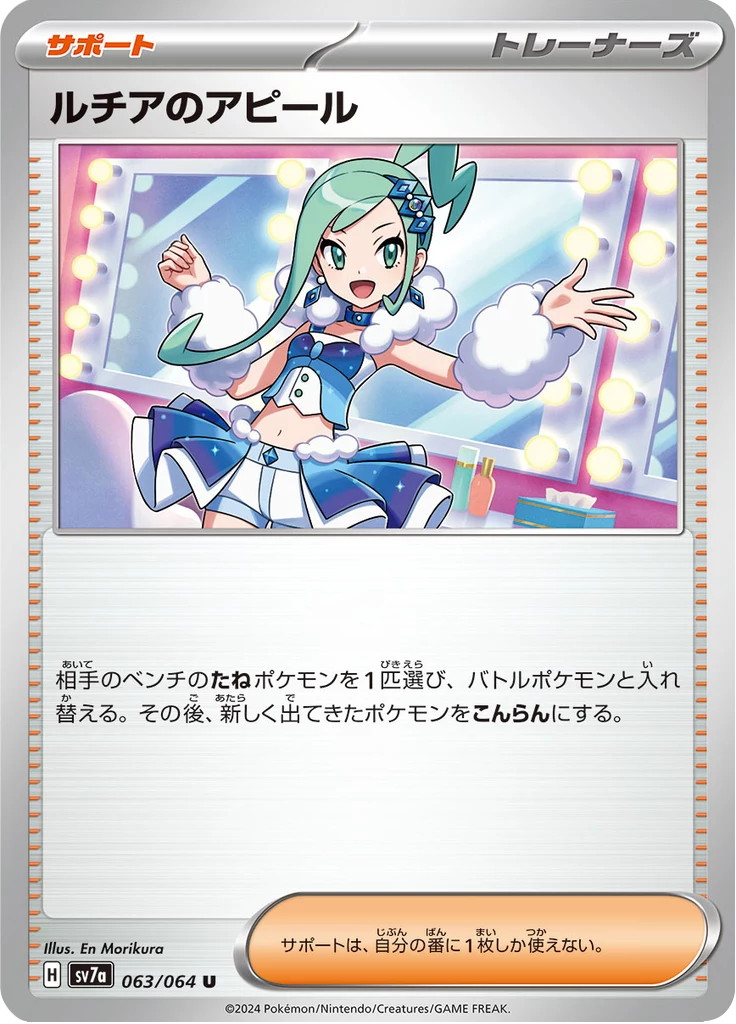 Lisia's Appeal SR (086/064): Paradise Dragona Guide