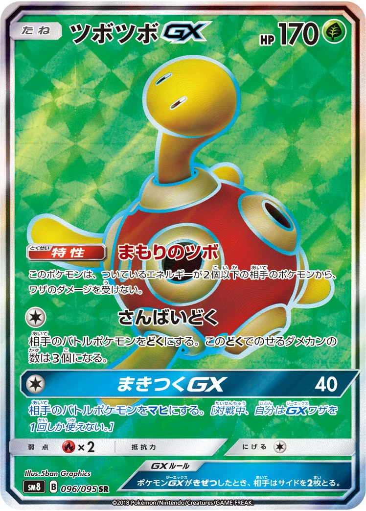 Shuckle-GX 096/095 SR Japanese print