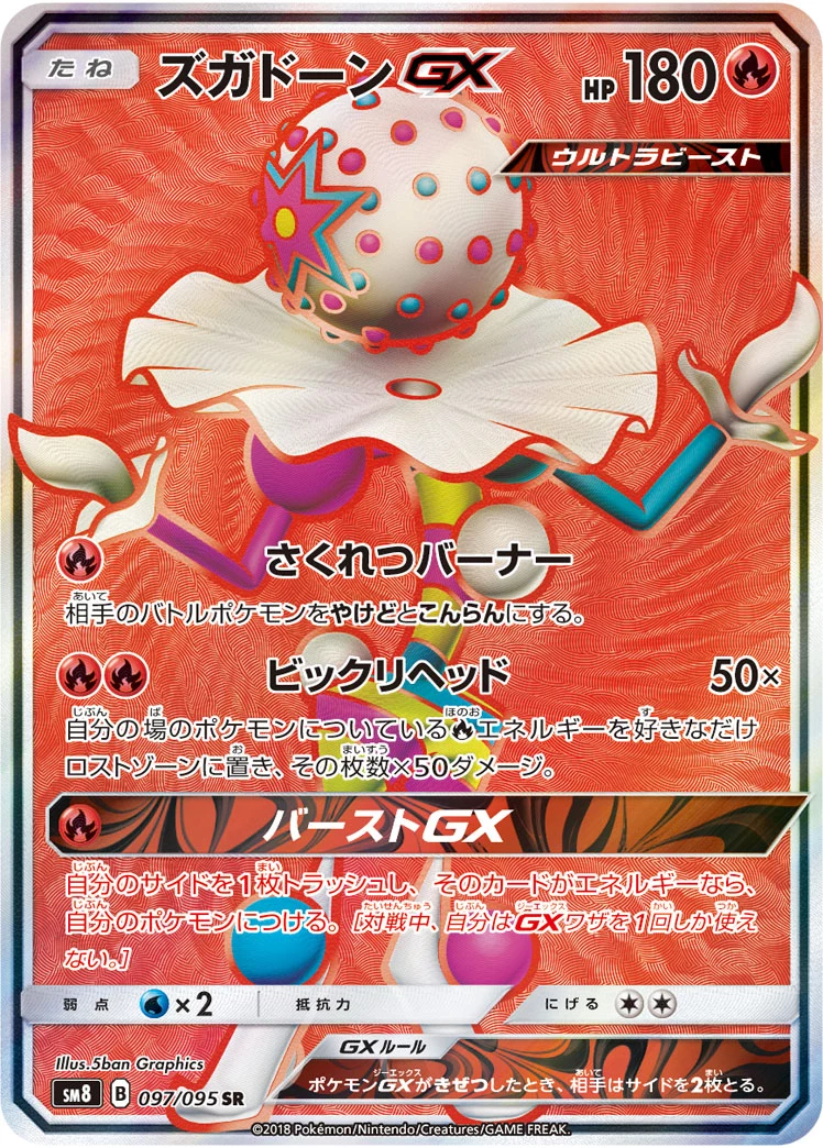 Blacephalon-GX 097/095 SR Japanese print