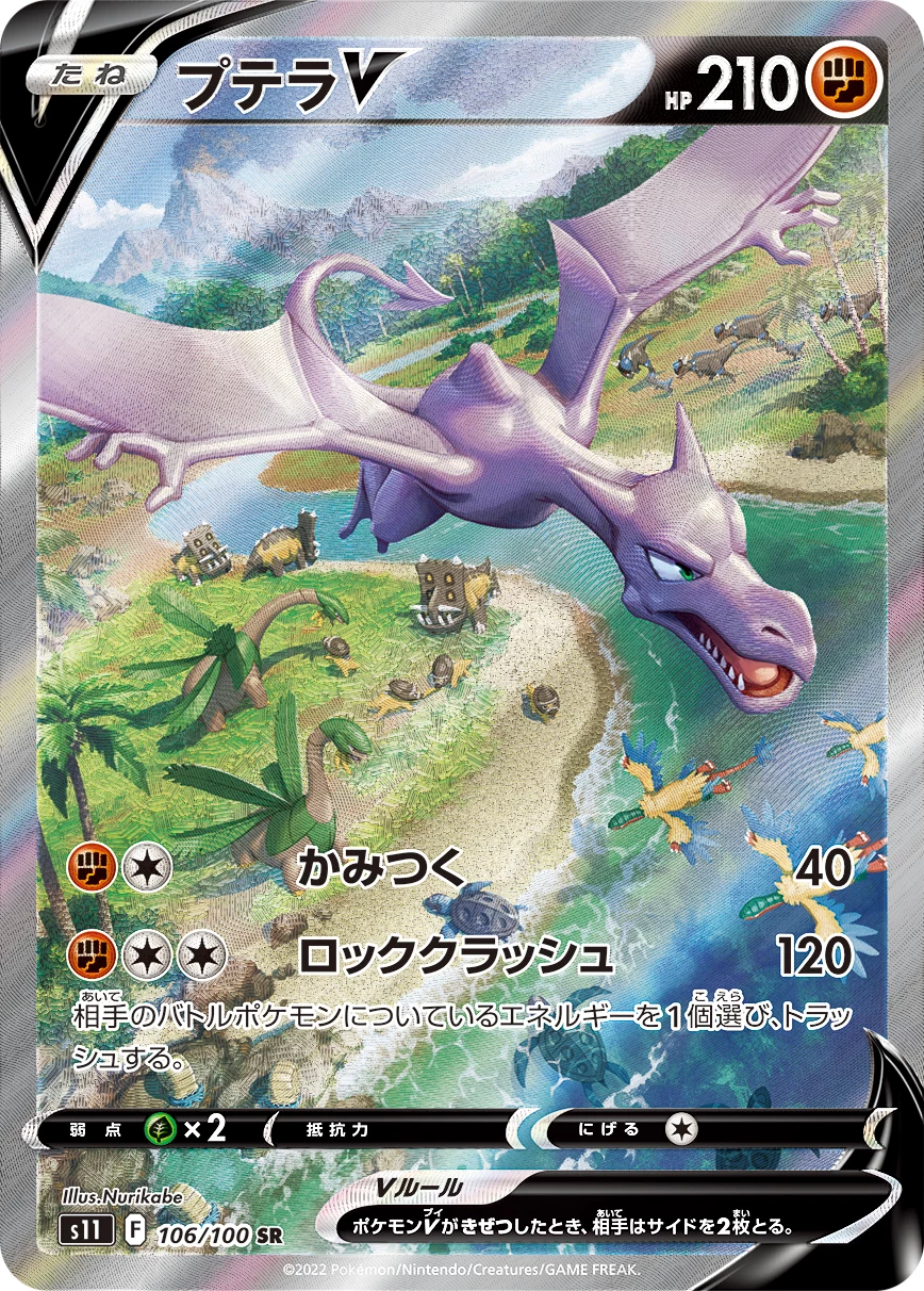 Aerodactyl V 106/100 SR: SA S11 Lost Abyss
