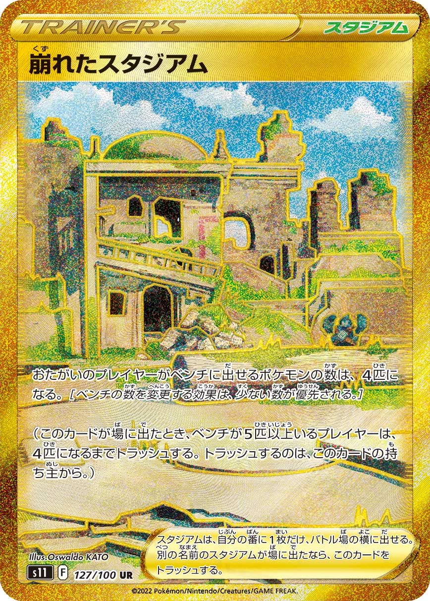 Collapsed Stadium 127/100 UR S11 Lost Abyss
