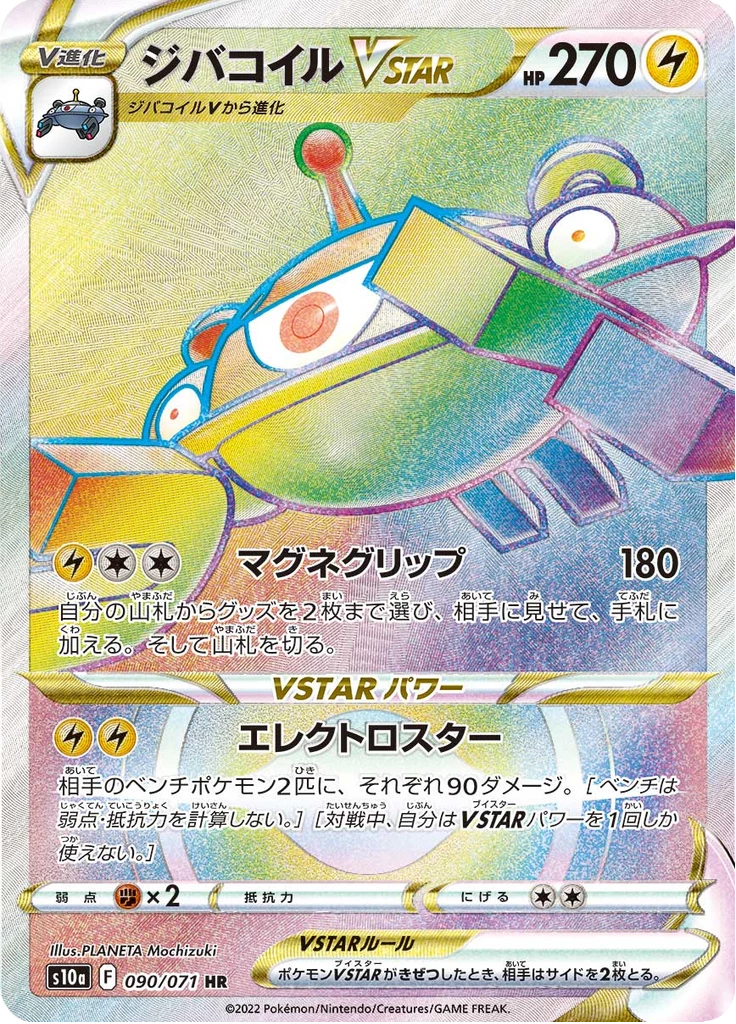 Magnezone VSTAR, S10a #90, SAR-tier, Dark Phantasma