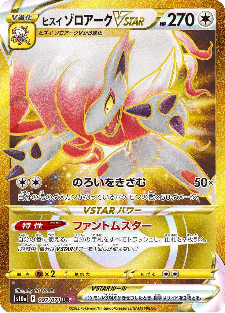 Hisuian Zoroark VSTAR, S10a #97, SAR-tier, Dark Phantasma