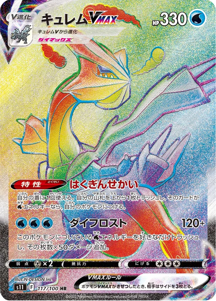 Kyurem VMAX, S11 #117, SAR-tier, Lost Abyss