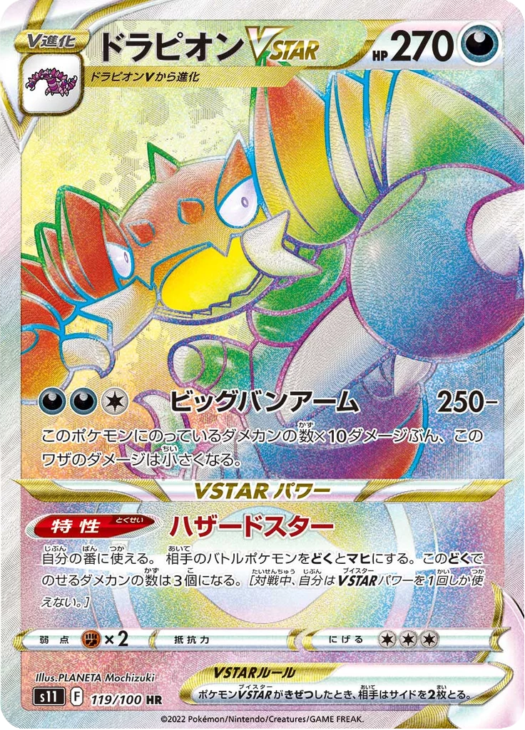 Drapion VSTAR, S11 #119, SAR-tier, Lost Abyss