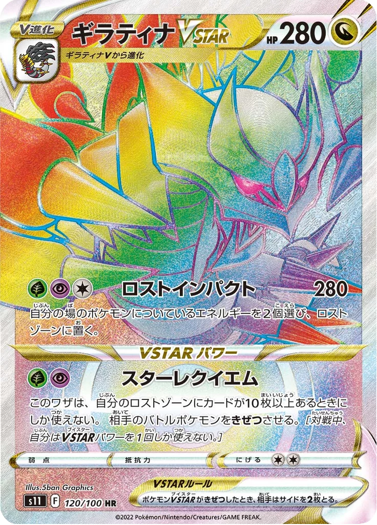 Giratina VSTAR, S11 #120, SR-tier, Lost Abyss