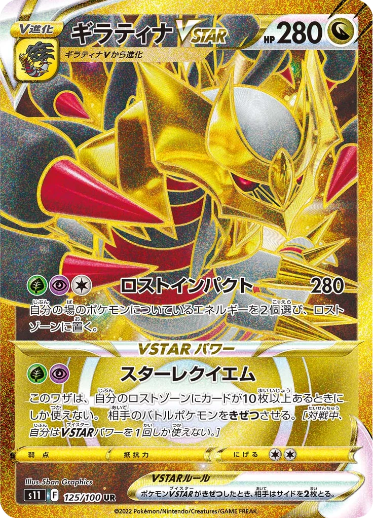 Giratina VSTAR, S11 #125, SAR-tier, Lost Abyss