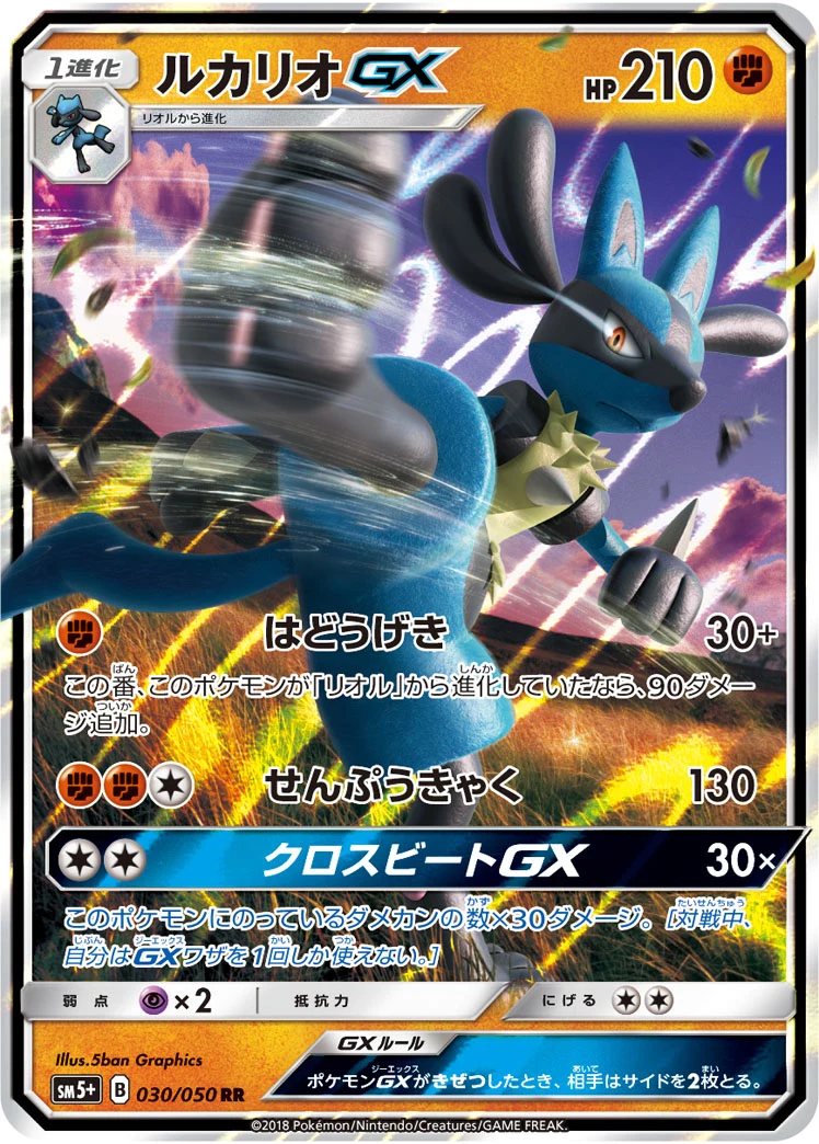 Lucario GX 030/050 Ultra Force (SM5p) Japanese card