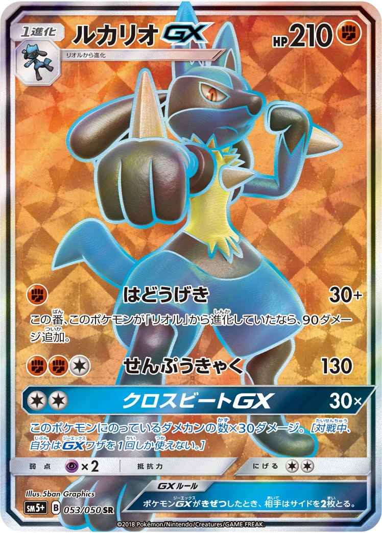 Lucario GX 053/050 Ultra Force (SM5p) Japanese card