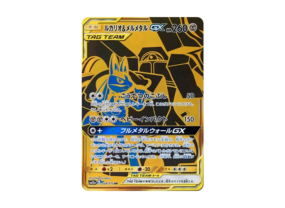 PSA 10 Lucario & Melmetal GX UR 224/173, SM12a Tag All Stars