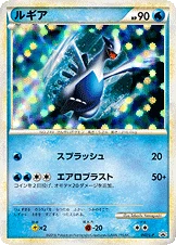 Lugia 047/L-P promotionnelle, cartes promotionnelles L-P