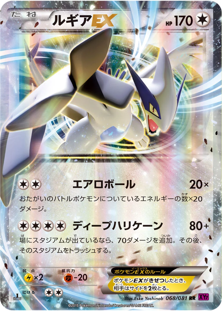 Lugia EX 068/081 RR XY7 Bandit Ring