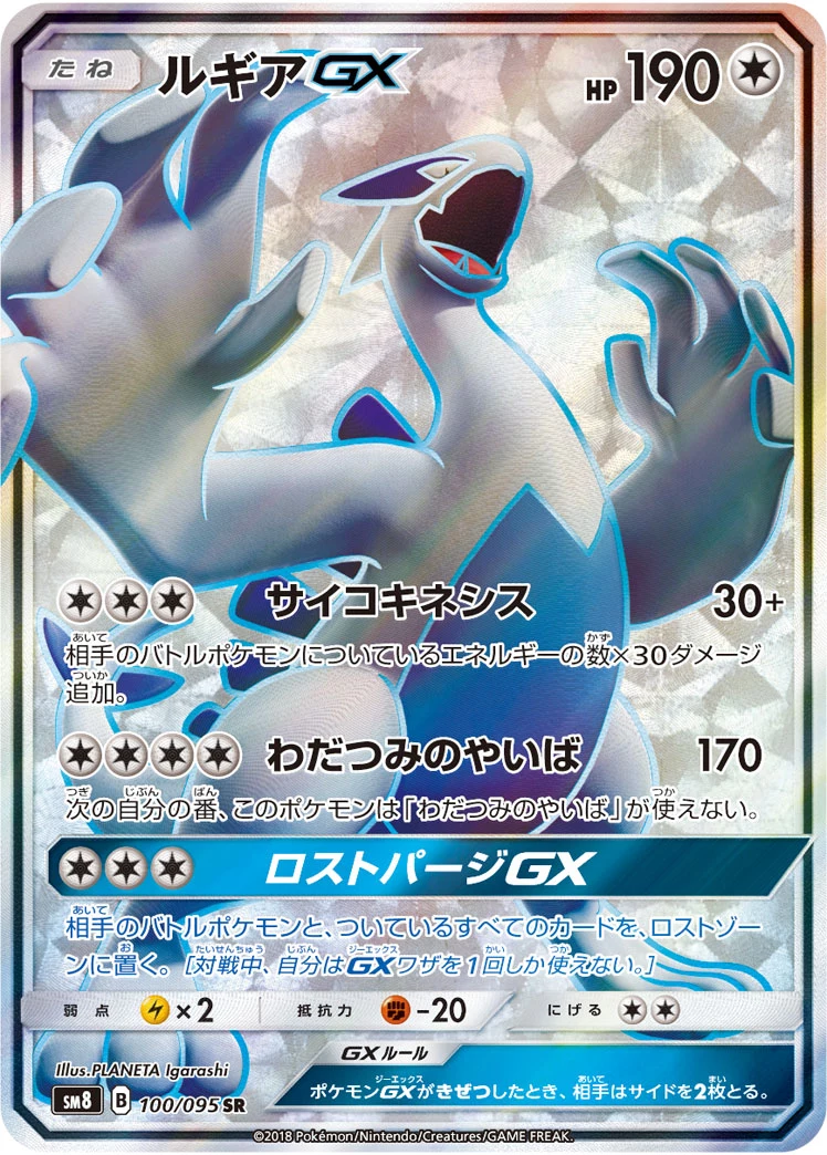 Lugia GX 100/095 SR SM8 Super-Burst Impact