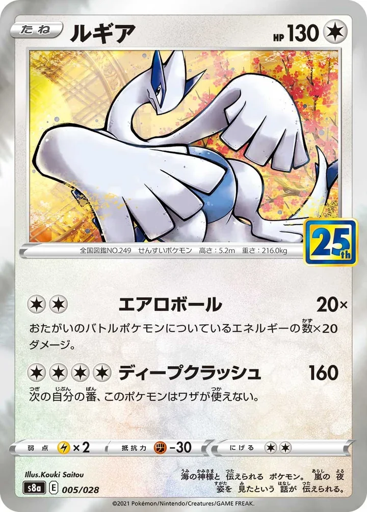 Lugia 005/028 25th Anniversary Collection official card image