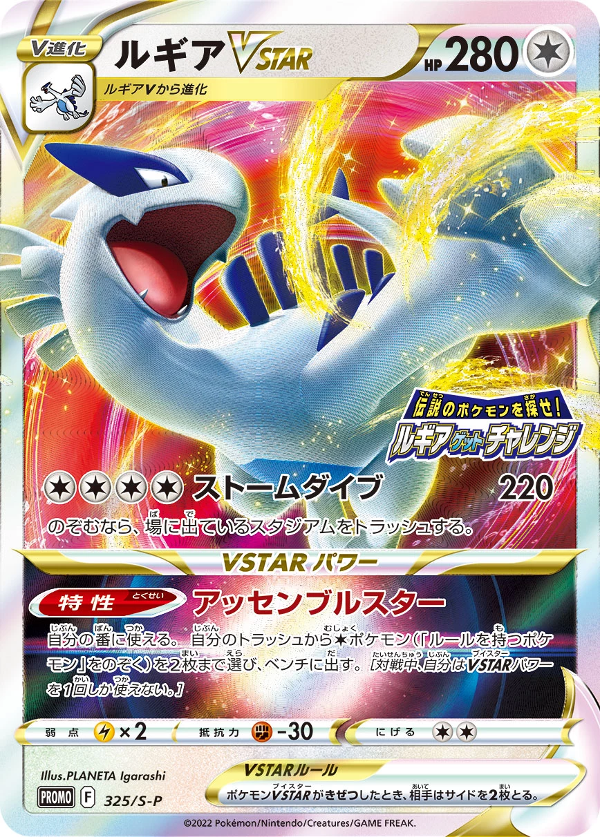 Carte promotionnelle Lugia VSTAR 325/S-P de Lugia Get Challenge